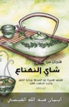 Cover image of [A cup of mint tea]