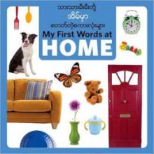 Cover image of My first words at home