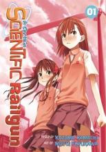 Cover image of A certain scientific railgun