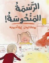 Cover image of [al-Rrasmatu al-manhusatu!]
