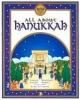 Cover image of All about Hanukkah
