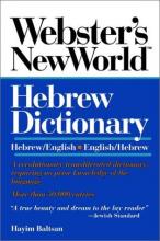 Cover image of Webster's New World Hebrew dictionary