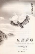 Cover image of [Shan ju sui yue] =