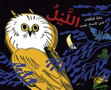 Cover image of [al-Llaylu]