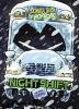 Cover image of Night shift