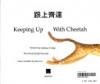 Cover image of Keeping up with Cheetah