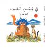 Cover image of [Fi bayti bulub]